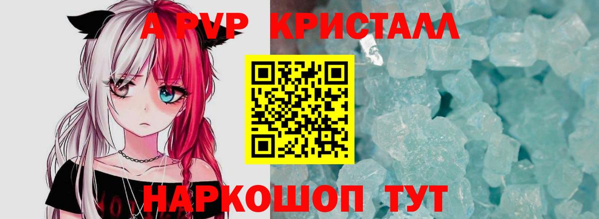 A PVP  сколько стоит  Вход с VPN  Чайковский  Alfa_PVP СК  A-PVP Crystall 