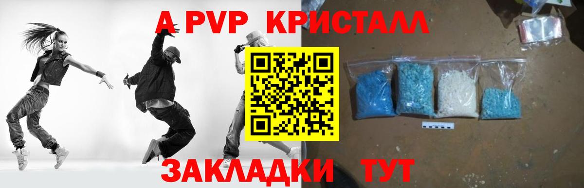 A-PVP Crystall Чайковский