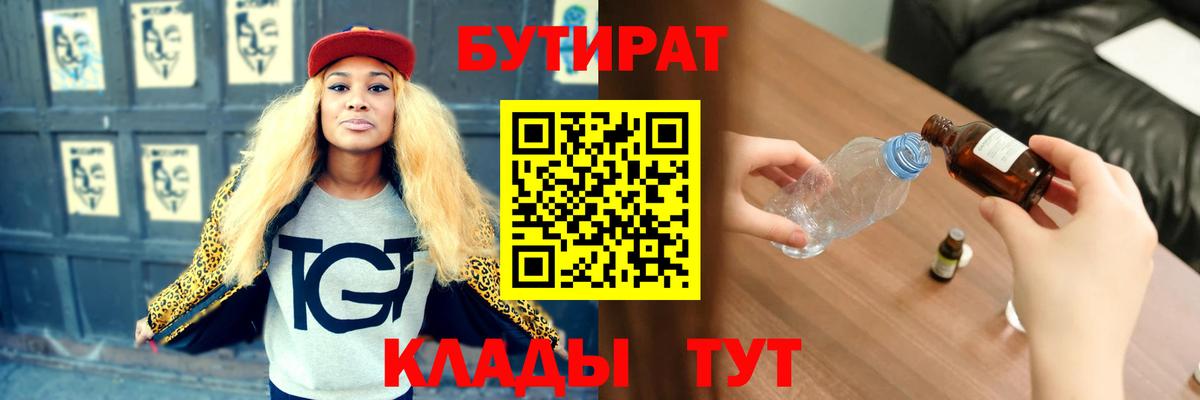 БУТИРАТ жидкий экстази  Вход с VPN  Чайковский 