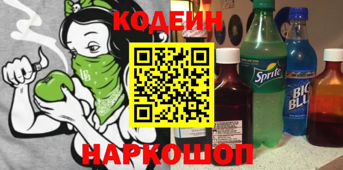 Кодеиновый сироп Lean Purple Drank Чайковский