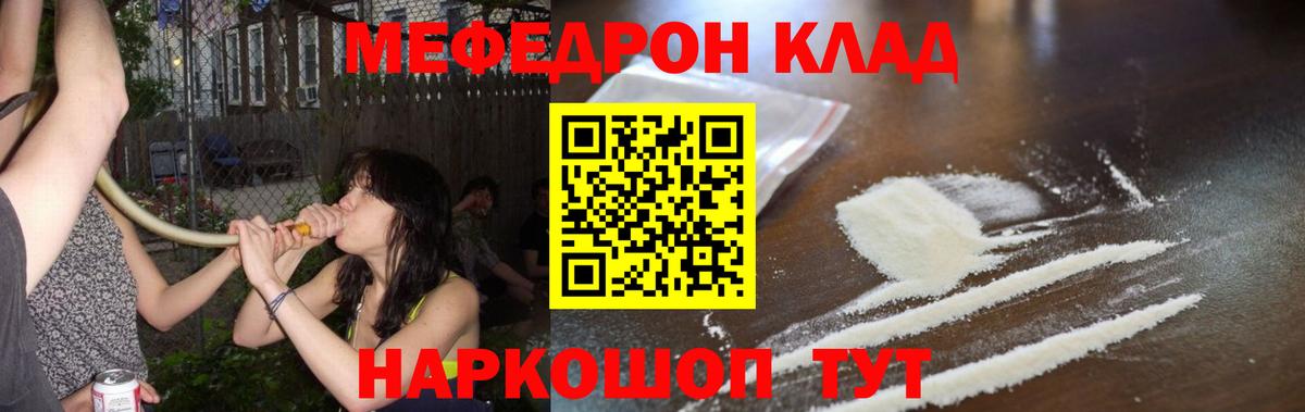Мефедрон  Чайковский