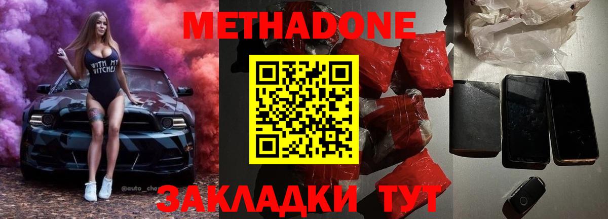 Метадон methadone Чайковский