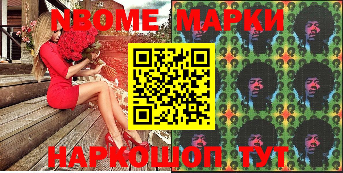 Марки N-bome 1500мкг  Марки NBOMe  Чайковский  Вход с VPN  Марки N-bome 1500мкг 