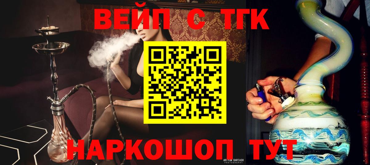 ТГК вейп  Дистиллят ТГК вейп с тгк  Чайковский  Вход с VPN 